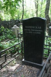 Миримская Любовь Григорьевна, Москва, Востряковское кладбище
