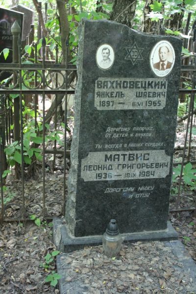 Матвис Леонид Григорьевич