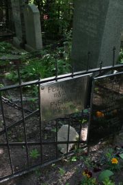 Скатневский Семен Михайлович, Москва, Востряковское кладбище