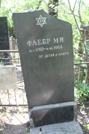 Флеер М. И., Москва, Востряковское кладбище