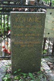 Копанис Мария Исааковна, Москва, Востряковское кладбище