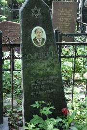 Душкин Яков Ошерович, Москва, Востряковское кладбище