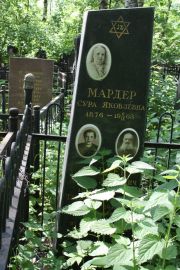 Мардер Сура Яковлевна, Москва, Востряковское кладбище