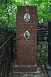 Гольдбер Яков Исаакович, Москва, Востряковское кладбище