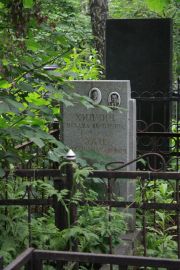 Зац Михаил Натанович, Москва, Востряковское кладбище