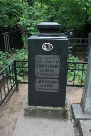 Нутович П. А., Москва, Востряковское кладбище