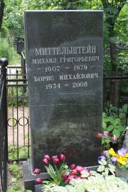 Миттельштейн Михаил Григорьевич, Москва, Востряковское кладбище