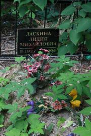 Ласкина Лидия Михайловна, Москва, Востряковское кладбище