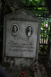 Червец Фира Яковлевна, Москва, Востряковское кладбище