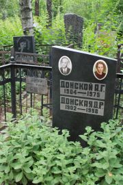 Донской Абрам Григорьевич, Москва, Востряковское кладбище