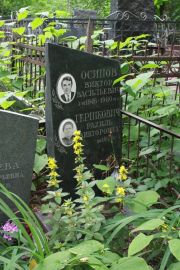 Гершкович Рахиль Викторовна, Москва, Востряковское кладбище