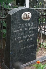 Глянц Моисей Григорьевич, Москва, Востряковское кладбище