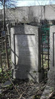 Кац Лев Владимирович, Москва, Востряковское кладбище