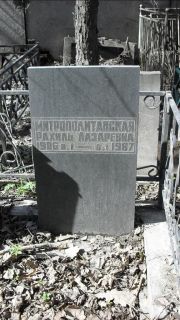 Митрополитанская Рахиль Лазаревна, Москва, Востряковское кладбище