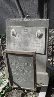 Медведева Анна Егоровна, Москва, Востряковское кладбище