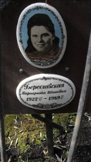 Береславская Маргарита Ивановна, Москва, Востряковское кладбище