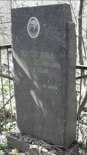 Хайкина Эстер Рахоимовна, Москва, Востряковское кладбище