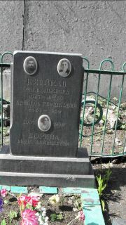 Сорина Маня Хейвелевна, Москва, Востряковское кладбище
