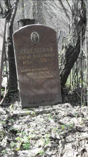 Любельская Мария Натановна, Москва, Востряковское кладбище