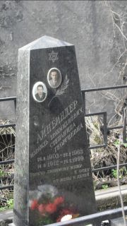 Айнбиндер Израиль Ерахмилевич, Москва, Востряковское кладбище