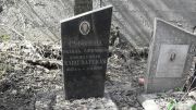 Сафонова-Хащеватская Рахиль Ефимовна, Москва, Востряковское кладбище