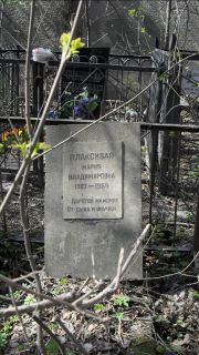 Плаксивая Мария Владимировна, Москва, Востряковское кладбище