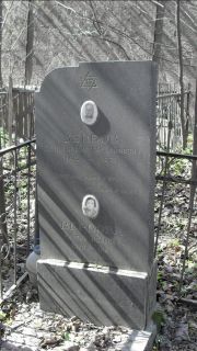 Вербова Рашель Исаевна, Москва, Востряковское кладбище