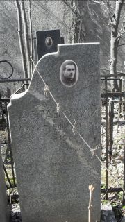 Заславский Самуил Ефимович, Москва, Востряковское кладбище
