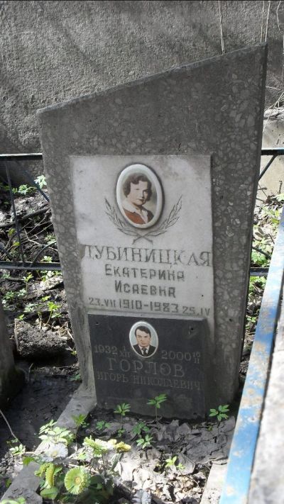 Горлов Игорь Николаевич