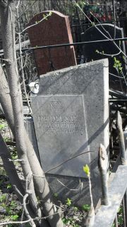 Герман Рива Хоновна, Москва, Востряковское кладбище