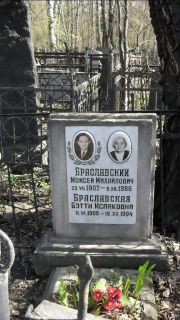 Браславская Бэтти Исааковна, Москва, Востряковское кладбище