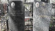 Коган Элкуна Эиберович, Москва, Востряковское кладбище