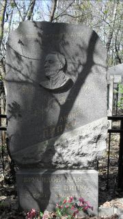 Пипко Исаак Абович, Москва, Востряковское кладбище