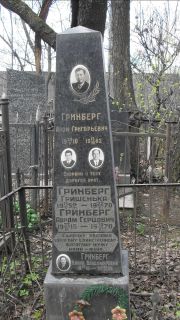 Гринберг Арон Григорьевич, Москва, Востряковское кладбище