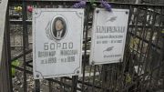 Бордо Владимир Максимович, Москва, Востряковское кладбище