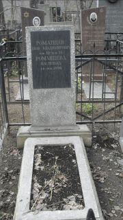 Романцева Настенька , Москва, Востряковское кладбище