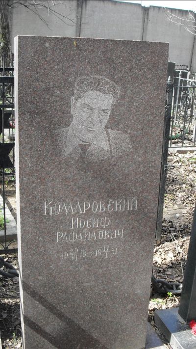 Комаровский Иосиф Рафаилович