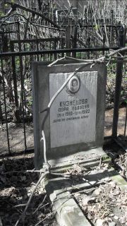 Кузнецова Дора Львовна, Москва, Востряковское кладбище