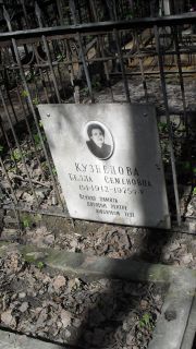 Кузнецова Белла Семеновна, Москва, Востряковское кладбище