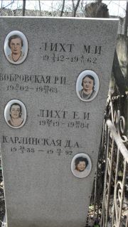 Бобровская Р. И., Москва, Востряковское кладбище