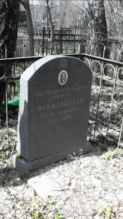 Бакалинская Броня Хаимовна, Москва, Востряковское кладбище