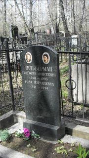 Зильберман Григорий Моисеевич, Москва, Востряковское кладбище