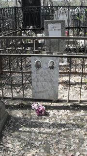 Шик Б. М., Москва, Востряковское кладбище