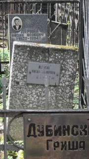 Лерман Шайва Айзиковна, Москва, Востряковское кладбище
