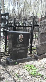 Леонов Абрам Павлович, Москва, Востряковское кладбище