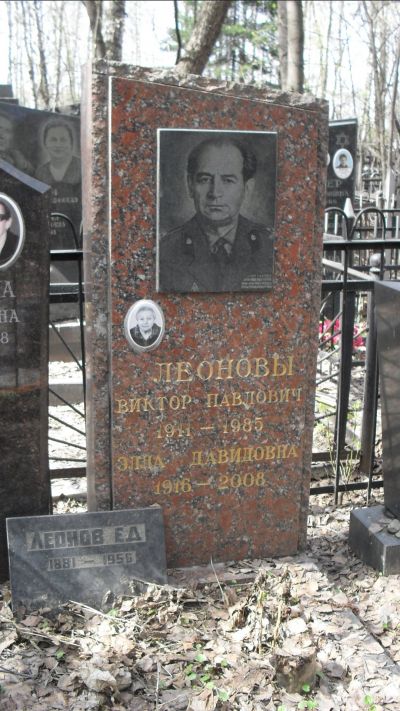 Леонов Виктор Павлович