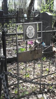 Ерухимович Михаил Яковлевич, Москва, Востряковское кладбище