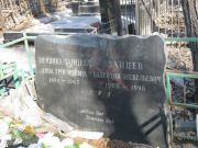 Зайцев Валентин Шевельевич, Москва, Востряковское кладбище