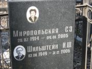 Миропольская С. З., Москва, Востряковское кладбище