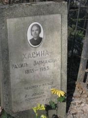 Хасина Рахиль Залмановна, Москва, Востряковское кладбище